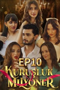 Миллионер за копейки